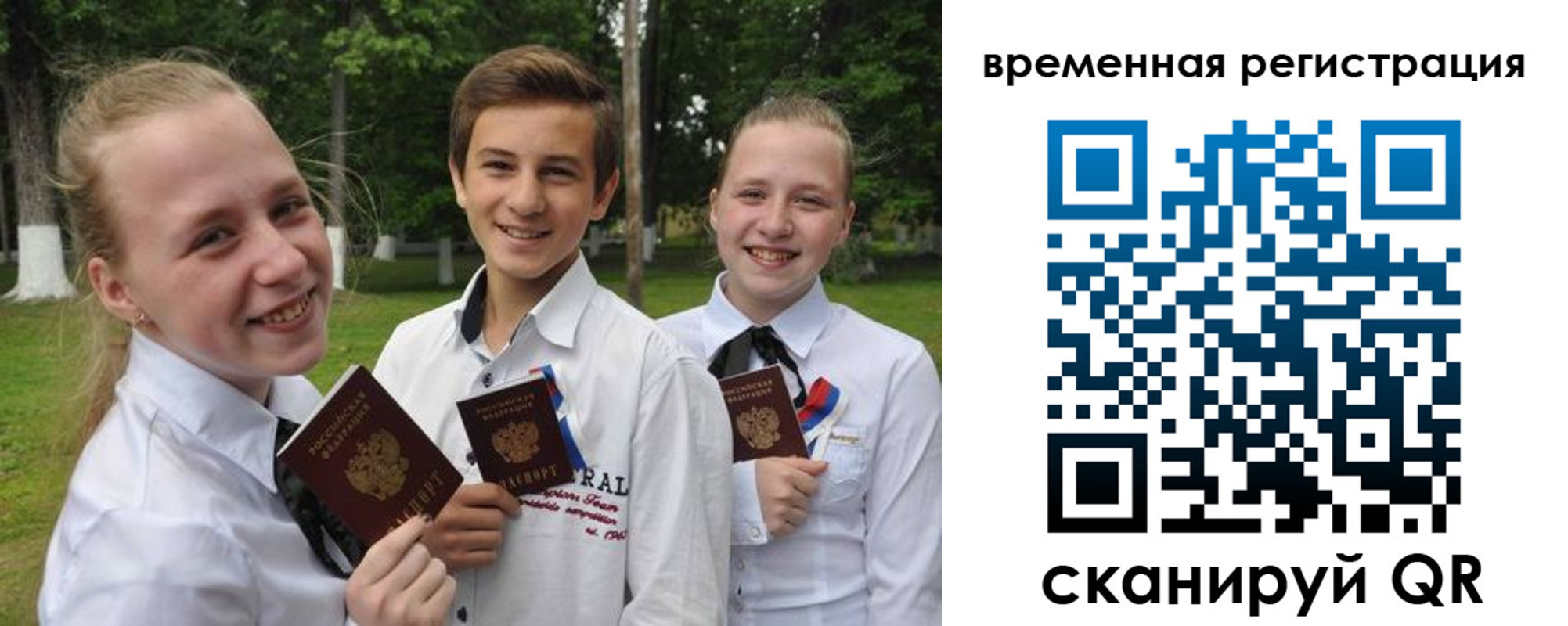 прописка в Архангельске