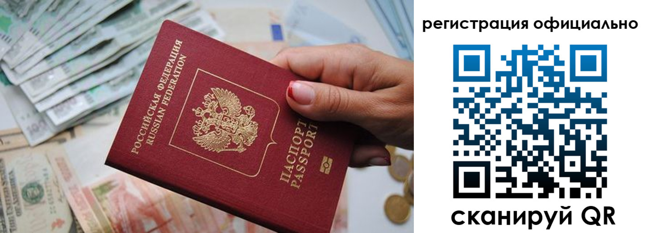 прописка для работы в Архангельске
