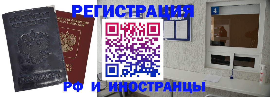 прописка для работы в Архангельске